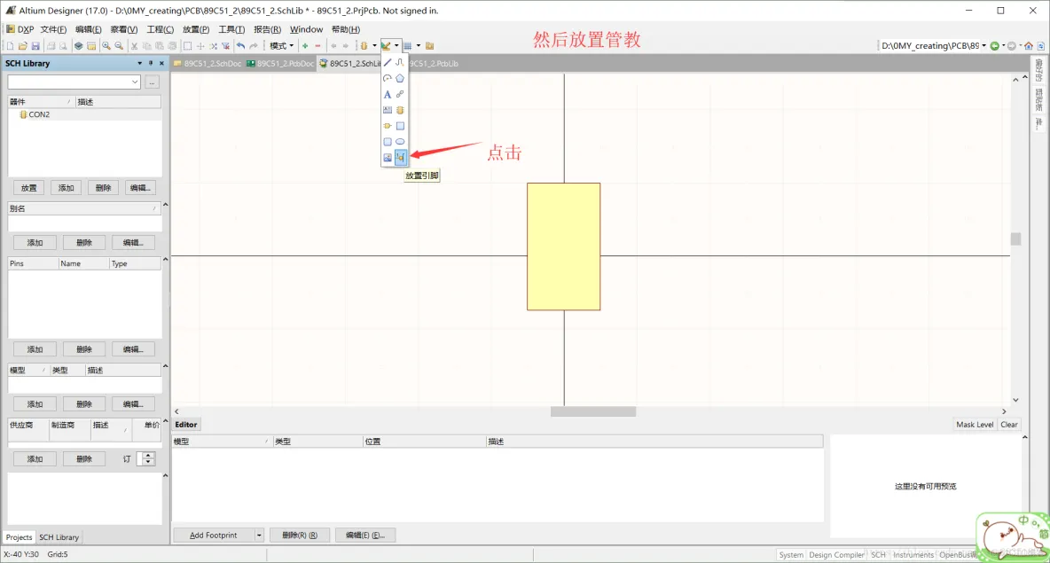 Altium Designer 17 绘制89C51开发板全程实战 第一部分： 原理图部分（二）_AD_11